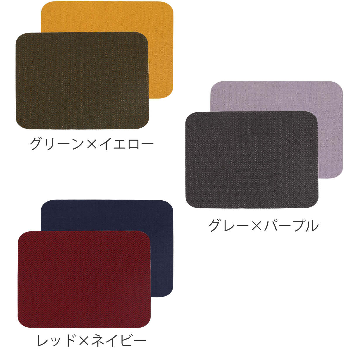 ダルトン ランチョンマット PLACE MAT HERRINGBONE SQ ( DULTON 48×35cm おしゃれ 角型 角 四角 洗える レクタングル リバーシブル 両面 プレイスマット ランチマット テーブルウェア インテリア キッチン用品 ) 【グリーン×イエロー】 グリーン×イエロー