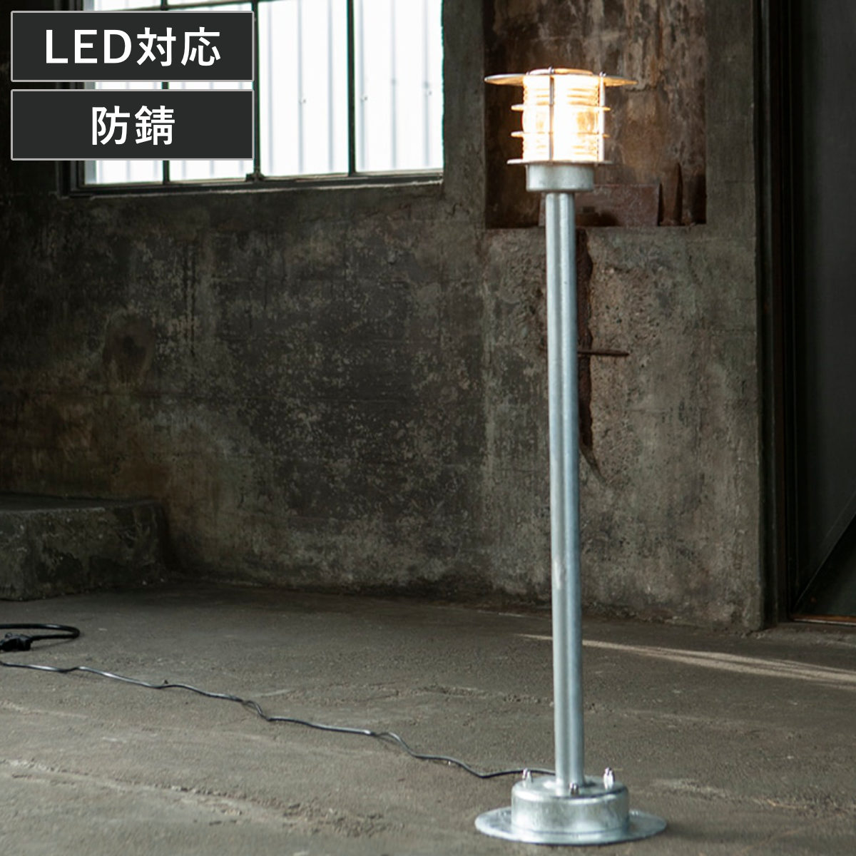 ダルトン スタンドランプ LED対応 防サビ加工 （ フロアライト スタンドライト スチール 高さ103cm E26 照明器具 DULTON ガルバナイズド加工 ライト ランプ インダストリアル インテリア リビング 電球別売り ）