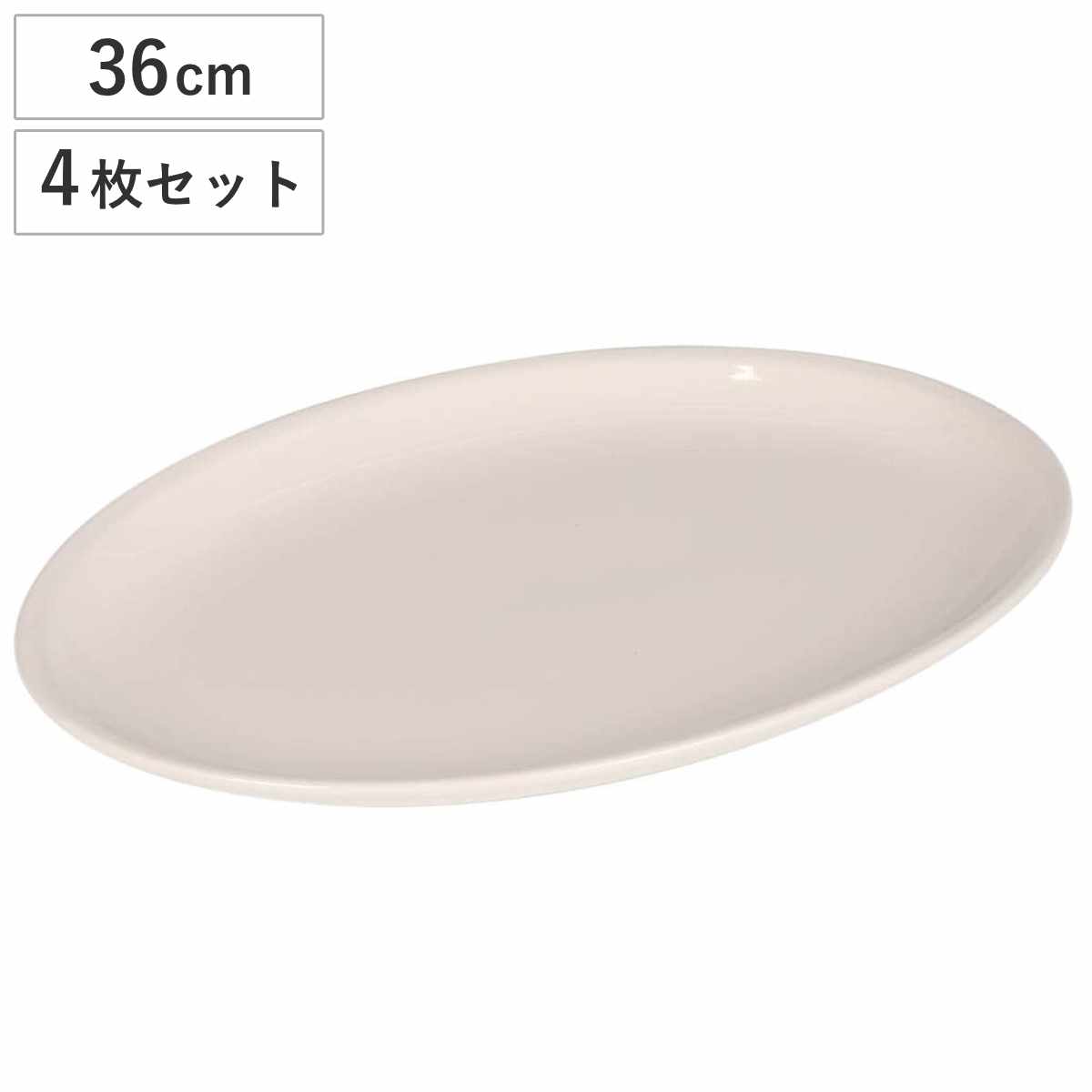 ダルトン プレート LAND OVAL PLATE 350 4枚セット ( DULTON お皿 皿 電子レンジ対応 食洗機対応 オーブン対応 36cm おしゃれ 大皿 盛皿 オーバル皿 楕円 ディナープレート オードブル 盛り合わせ )