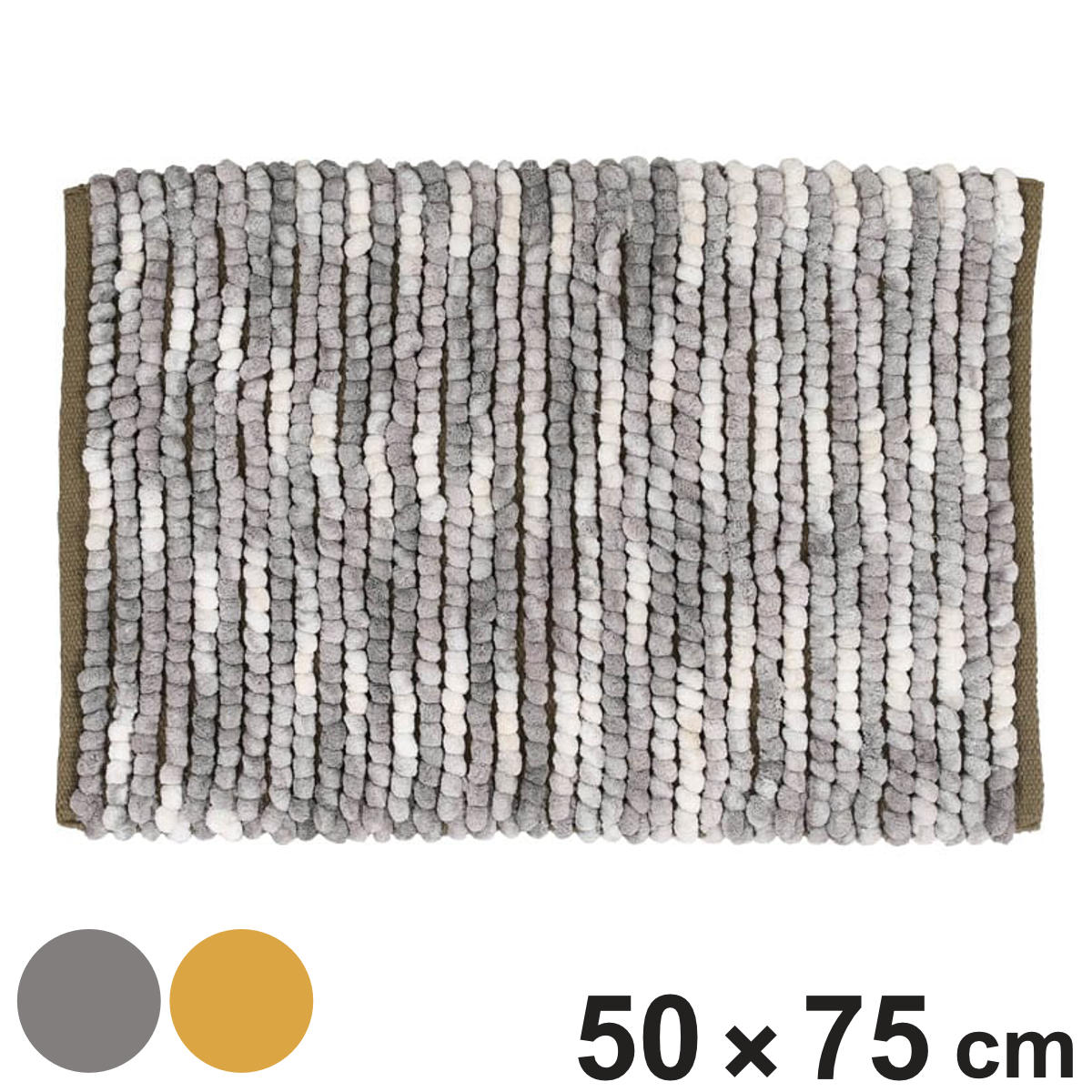 玄関マット 室内 DULTON シェニール ハンドルームマット 50×75cm ( マット ラグ 洗える ポコポコ バスマット 手織り ダルトン ラグマット 幅75cm キッチン 玄関 脱衣所 洗面 インテリア 室内用マット おしゃれ ランドリー 敷物 ) 【イエロー】