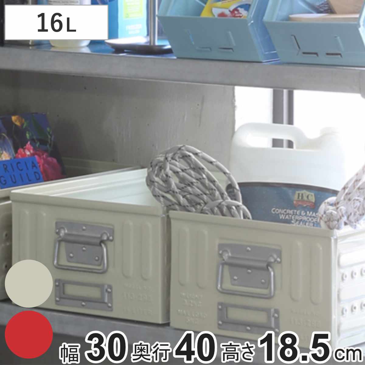 ダルトン DULTON 収納ボックス 16リットル 持ち手付き スチール 約 幅30×奥行40×高さ18.5cm （ 工具箱 収納ケース ボックス ケース 収納 D.M.S ガレージ 小物収納 カー用品 工具入れ 工具ケース スタッキング インテリア おしゃれ ） 【Ivory】