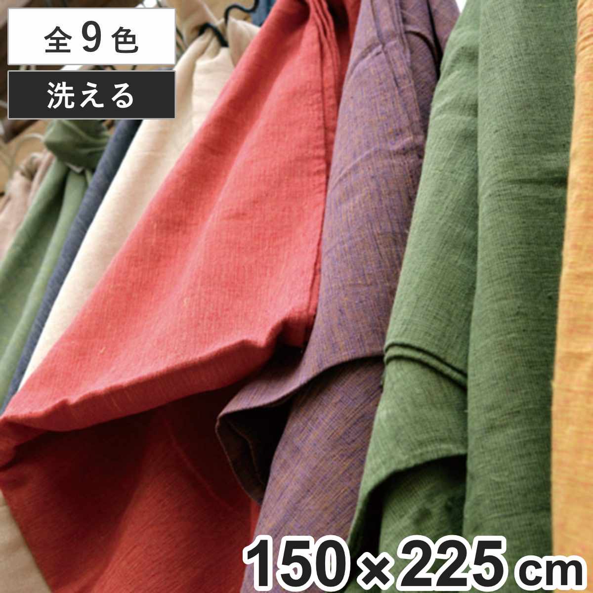 マルチクロス ダルトン DULTON ソリッドカラー A （ 150×225cm マルチカバー テーブルクロス フリーカバー ソファーカバー 大判 長方形 無地 多目的 マルチ クロス キャンプ ピクニック 布 コットン 綿 ） 【H】