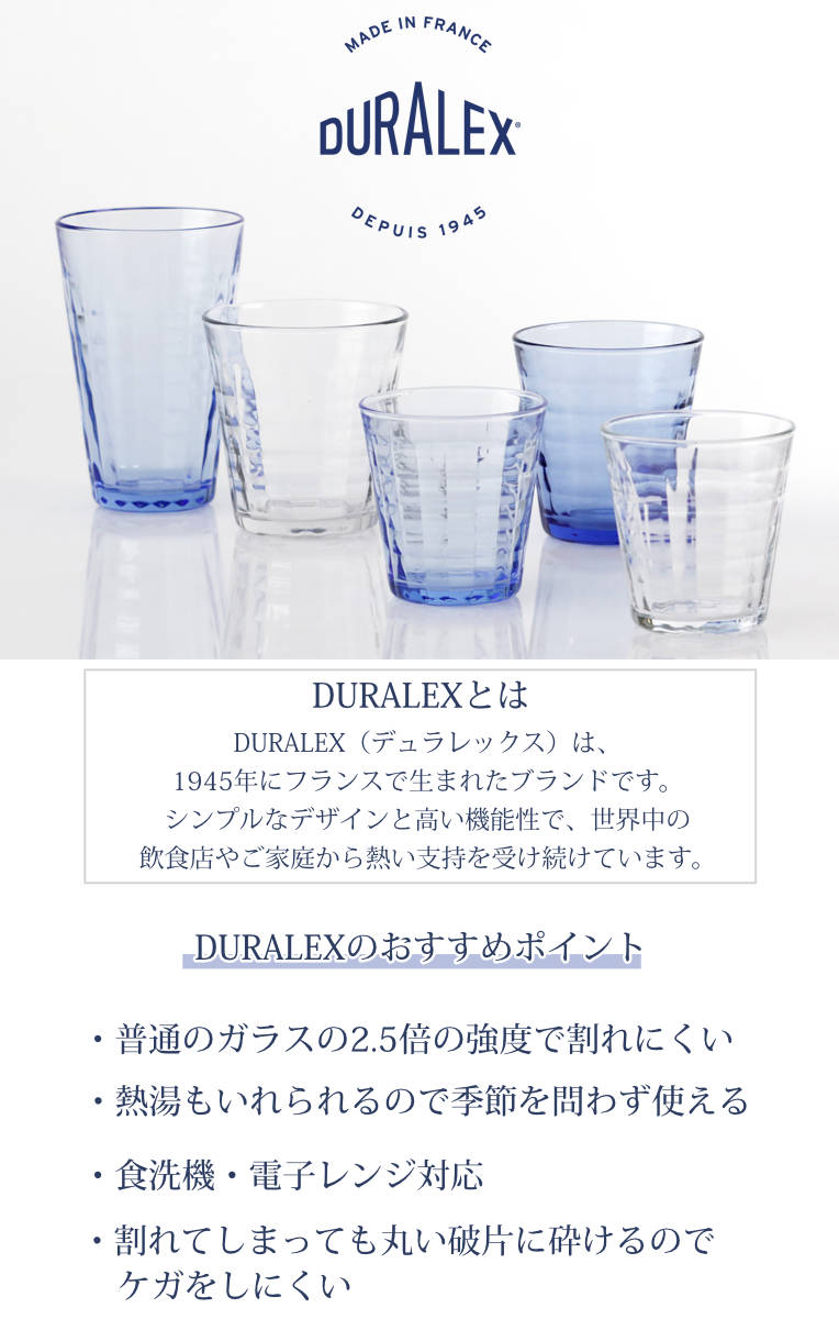 DURALEX デュラレックス プリズム コップ 330ml 48個セット ( PRISME 食洗機対応 電子レンジ対応 食器 グラス ガラス 強化ガラス ガラス製 耐熱 アイスコーヒー ホット ガラスコップ 丈夫 シンプル クリア 透明 洋食器 おしゃれ ) 【マリン】 マリン
