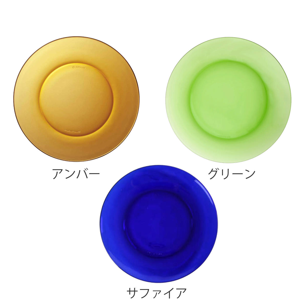 DURALEX デュラレックス プレート 19cm ( ベルメール ジャングルグリーン サファイア アンバー 食洗機対応 電子レンジ対応 強化ガラス 食器 皿 お皿 ケーキ皿 ガラス ガラス製 ) 【サファイア】 サファイア