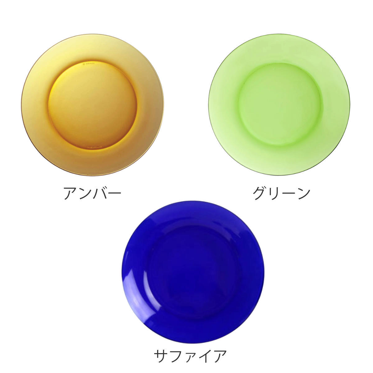 DURALEX デュラレックス プレート 23.5cm ( ベルメール ジャングルグリーン サファイア アンバー 食洗機対応 電子レンジ対応 強化ガラス 食器 皿 お皿 ケーキ皿 ガラス ガラス製 ) 【サファイア】 サファイア