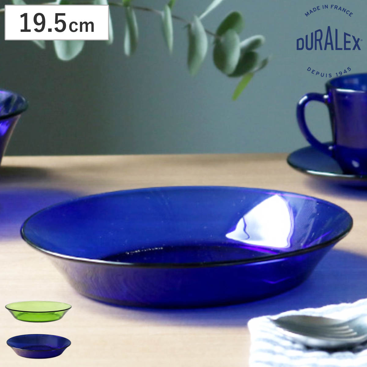 DURALEX デュラレックス スーププレート 19.5cm ( リススタック ジャングルグリーン サファイア 食洗機対応 電子レンジ対応 食器 皿 強化ガラス お皿 深皿 カレー皿 ガラス ガラス製 ガラスプレート ) 【グリーン】