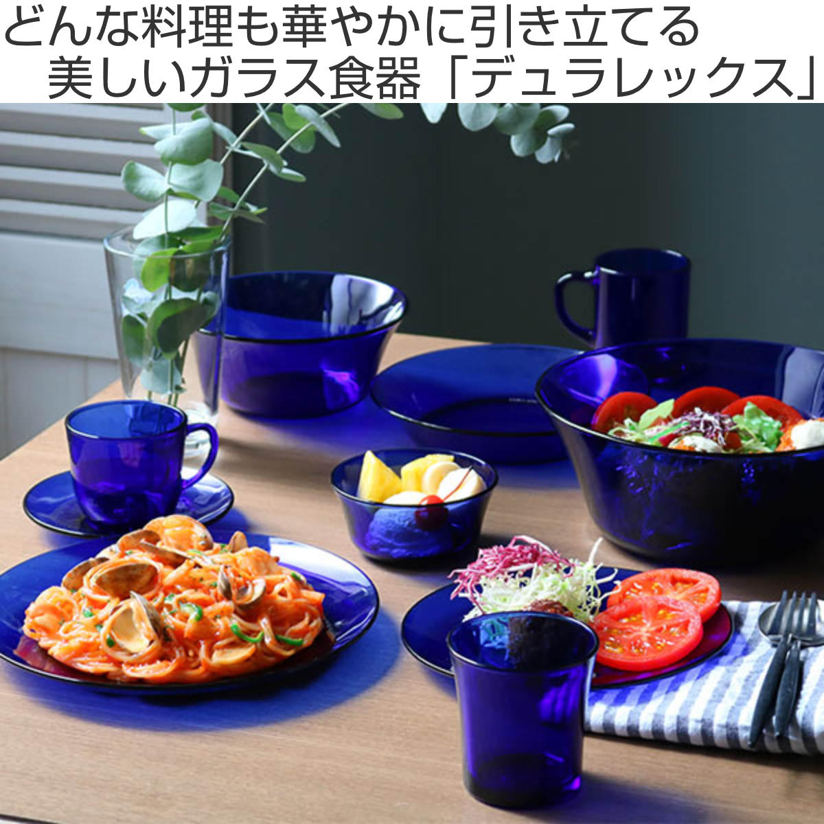 DURALEX デュラレックス スーププレート 19.5cm ( リススタック ジャングルグリーン サファイア 食洗機対応 電子レンジ対応 食器 皿 強化ガラス お皿 深皿 カレー皿 ガラス ガラス製 ガラスプレート ) 【サファイア】 サファイア