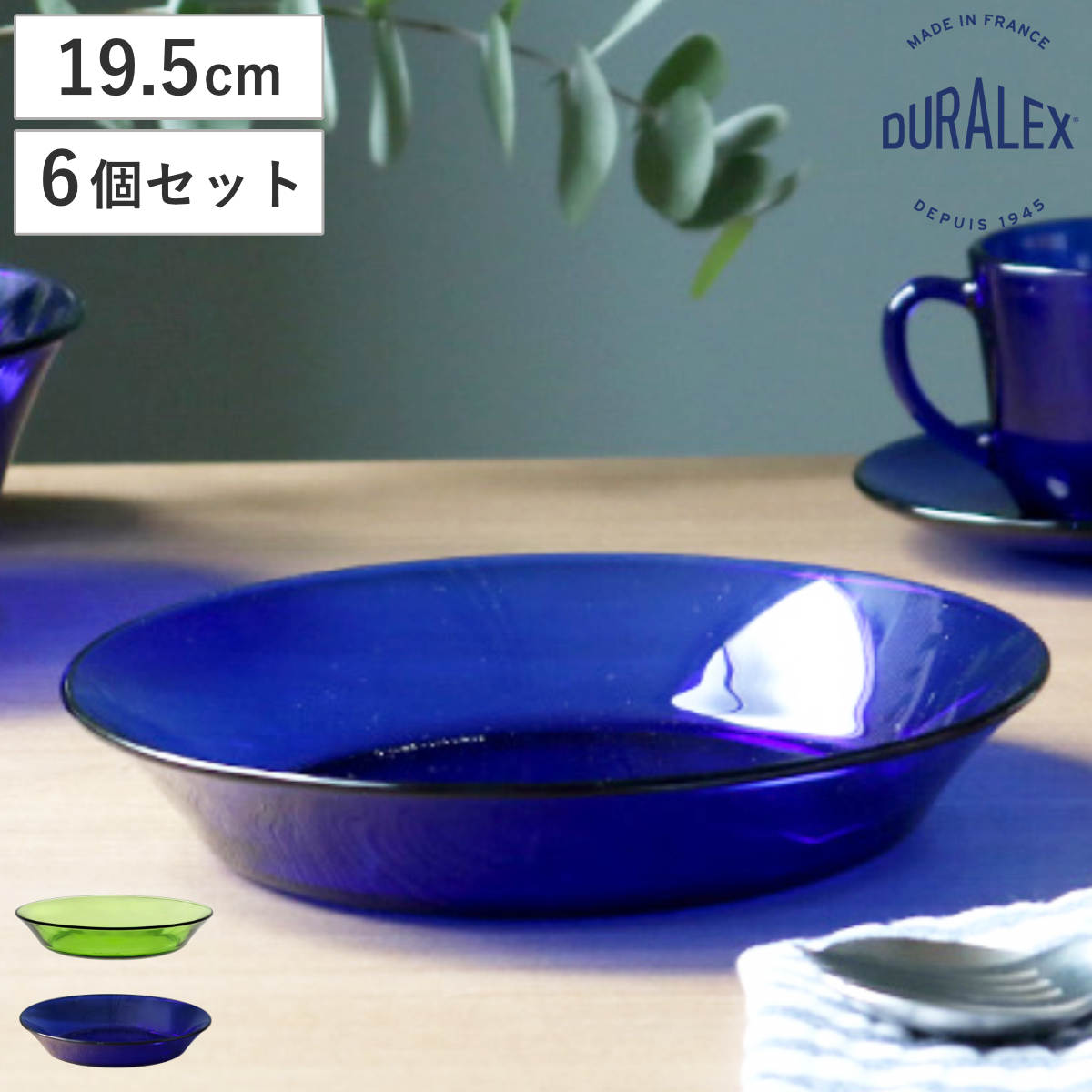 DURALEX デュラレックス スーププレート 19.5cm 6枚セット ( リススタック ジャングルグリーン サファイア 食洗機対応 電子レンジ対応 強化ガラス 食器 皿 お皿 深皿 カレー皿 ガラス ) 【グリーン】