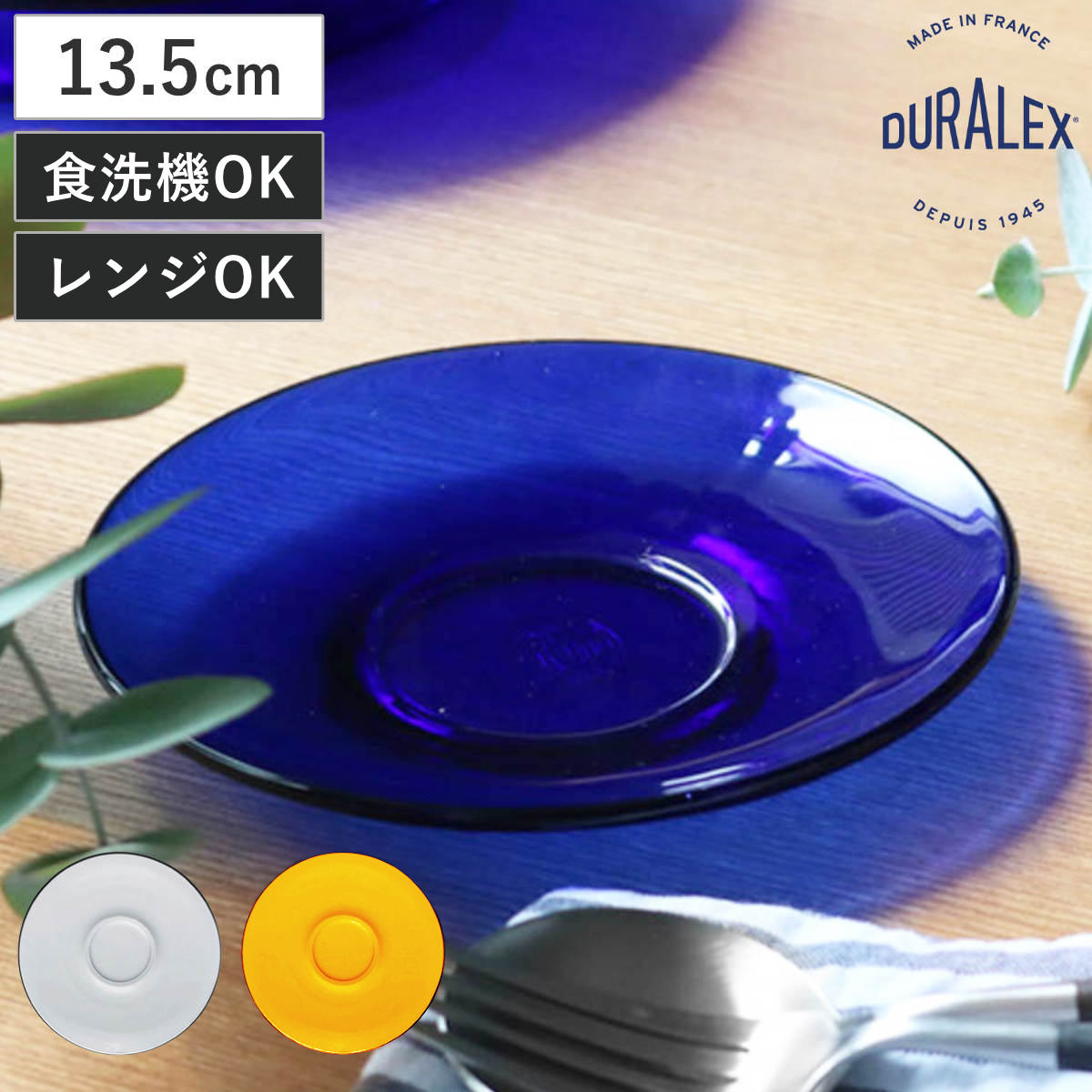 DURALEX デュラレックス ジゴン ソーサー 13.5cm ( クリア サファイア 食洗機対応 電子レンジ対応 強化ガラス 食器 受け皿 ガラス ガラス製 ) 【サファイア】