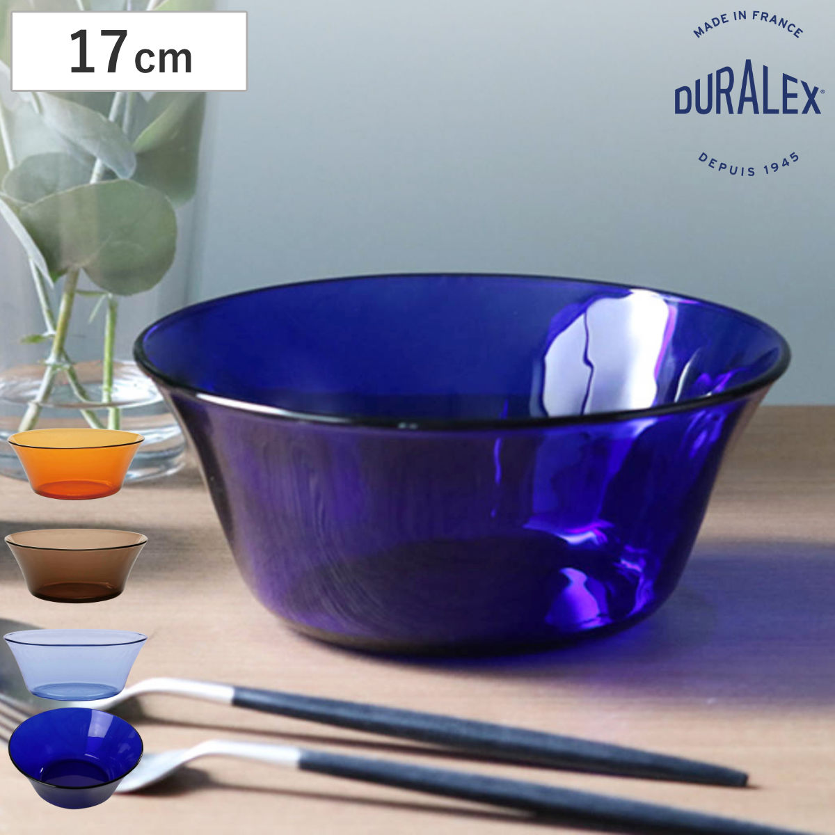 DURALEX デュラレックス ニセンボウル ボウル 17cm ( 食洗機対応 電子レンジ対応 強化ガラス 食器 サラダボウル ガラス ガラス製 SAPHIR AMBER SMOKE MARINE サファイア アンバー スモーク マリン ) 【アンバー】