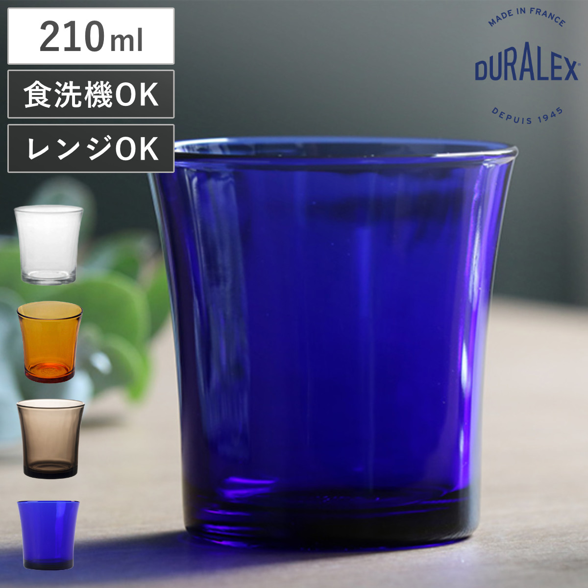 DURALEX デュラレックス ニセン グラス 210ml （ 食洗機対応 電子レンジ対応 強化ガラス カップ コップ ガラス クリア アンバー スモーク サファイア ） 【スモーク】