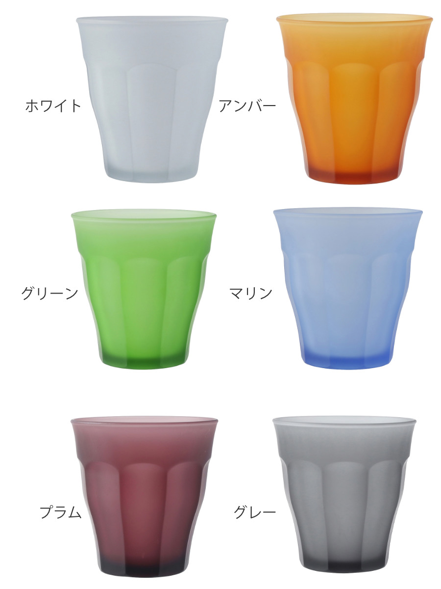 DURALEX デュラレックス ピカルディ フロスト コップ 250ml ( PICARDIE FROST 食洗機対応 電子レンジ対応 強化ガラス グラス ガラスコップ カップ ホワイト アンバー グリーン マリン プラム グレー ) 【マリン】 マリン
