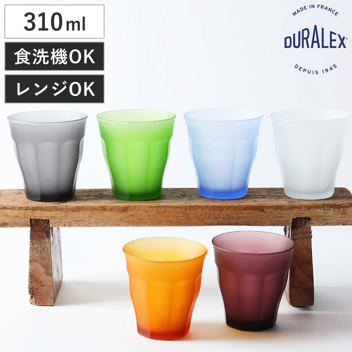 DURALEX デュラレックス ピカルディ フロスト コップ 310ml ( PICARDIE FROST 食洗機対応 電子レンジ対応 強化ガラス グラス ガラスコップ カップ ホワイト アンバー グリーン マリン グレー ) 【アンバー】