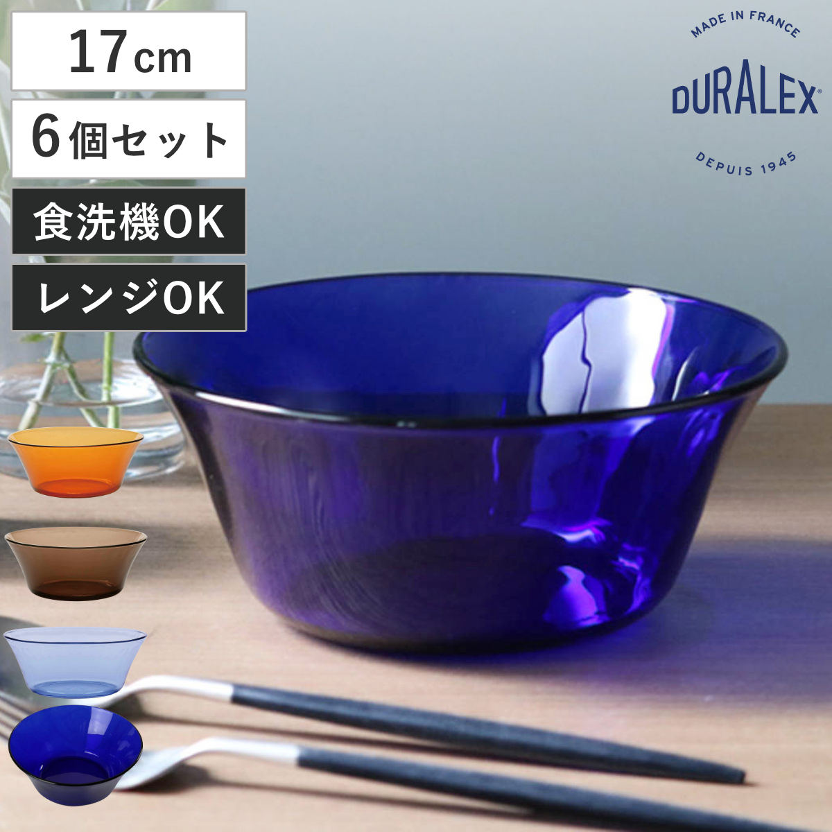 DURALEX デュラレックス ニセンボウル ボウル 17cm 同色6個セット （ 食洗機対応 電子レンジ対応 強化ガラス 食器 サラダボウル ガラス ガラス製 SAPHIR AMBER SMOKE MARINE サファイア スモーク マリン ） 【アンバー】