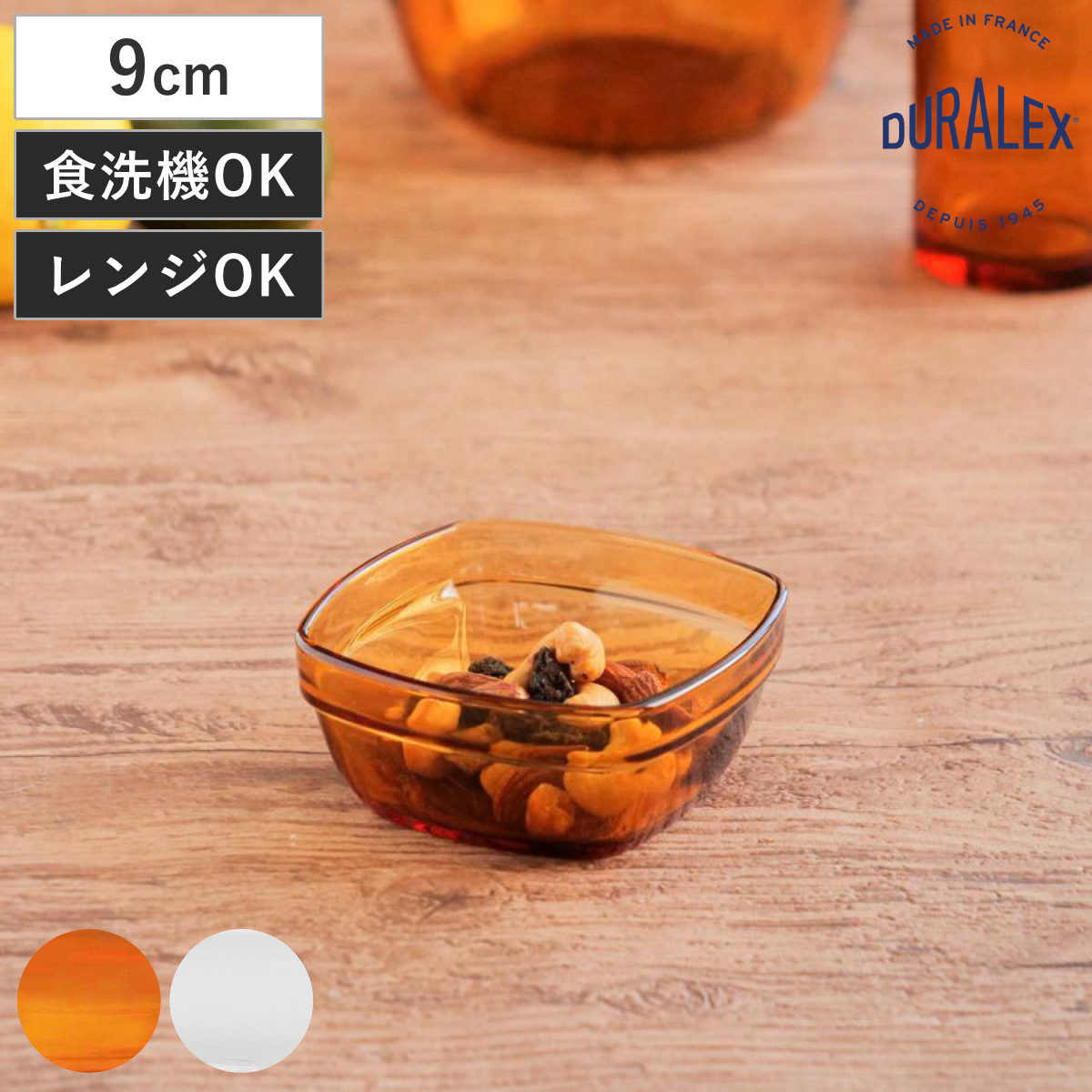 DURALEX デュラレックス カレボウル ボウル 9cm （ AMBER 食洗機対応 電子レンジ対応 強化ガラス 豆鉢 小鉢 鉢 アイス ヨーグルト フルーツ ナッツ レトロ 耐熱性 丈夫 割れにくい おしゃれ ） 【アンバー】