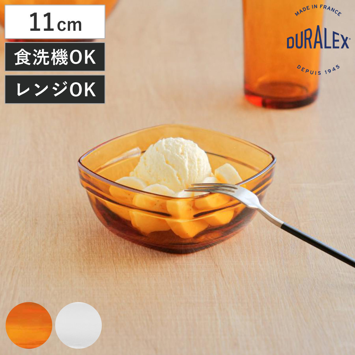 DURALEX デュラレックス カレボウル ボウル 11cm （ AMBER 食洗機対応 電子レンジ対応 強化ガラス 豆鉢 小鉢 鉢 アイス ヨーグルト フルーツ ナッツ レトロ 耐熱性 丈夫 割れにくい おしゃれ ） 【アンバー】