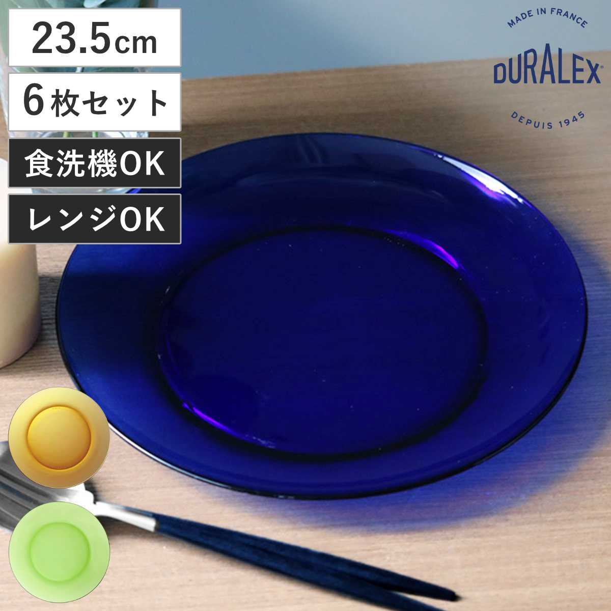 DURALEX デュラレックス プレート 23.5cm 同色6枚セット （ ベルメール ジャングルグリーン サファイア 食洗機対応 電子レンジ対応 強化ガラス 食器 皿 お皿 ケーキ皿 ガラス ガラス製 ） 【グリーン】