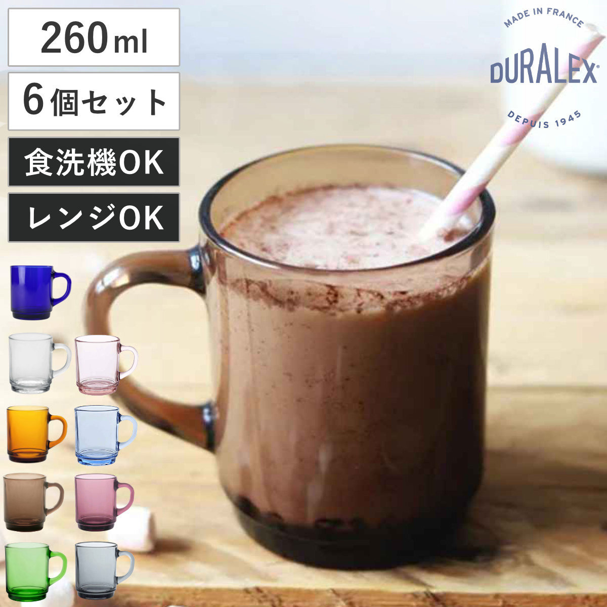 DURALEX デュラレックス マグカップ 260ml 同色6個セット ( 食洗機対応 電子レンジ対応 強化ガラス スタッキングOK 食器 マグ ガラス製 アンバー スモーク グリーン ピンク マリン プラム グレー サファイア ) 【マリン】