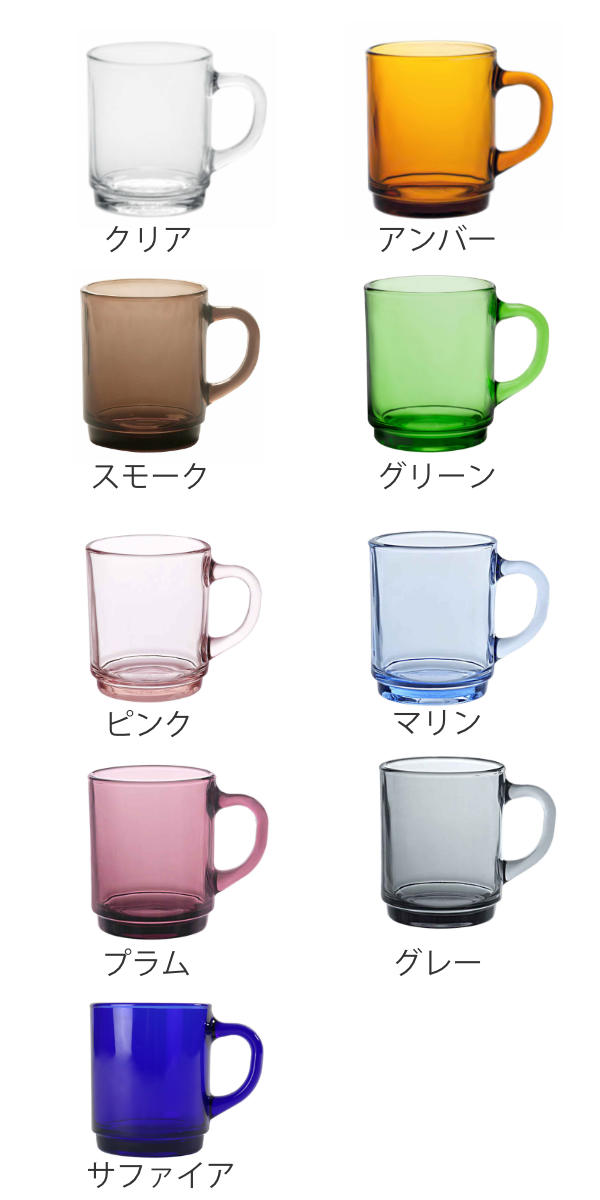 DURALEX デュラレックス マグカップ 260ml 同色6個セット ( 食洗機対応 電子レンジ対応 強化ガラス スタッキングOK 食器 マグ ガラス製 アンバー スモーク グリーン ピンク マリン プラム グレー サファイア ) 【マリン】 マリン