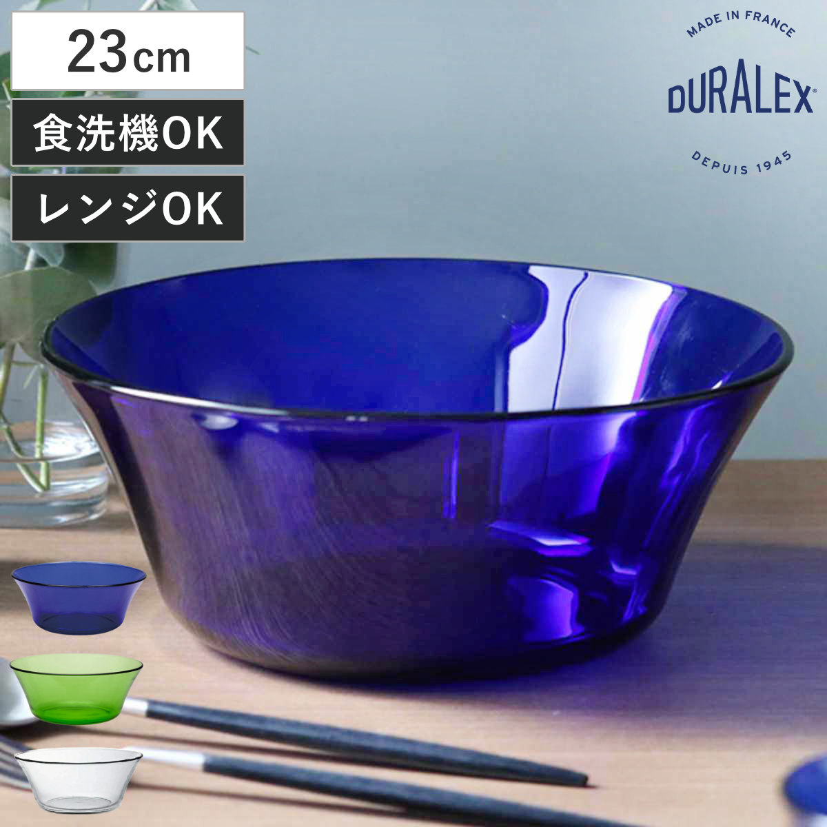 DURALEX デュラレックス ニセンボウル 23cm ( 食洗機対応 電子レンジ対応 強化ガラス 食器 サラダボウル ガラス ガラス製 クリア グリーン サファイア ) 【サファイア】
