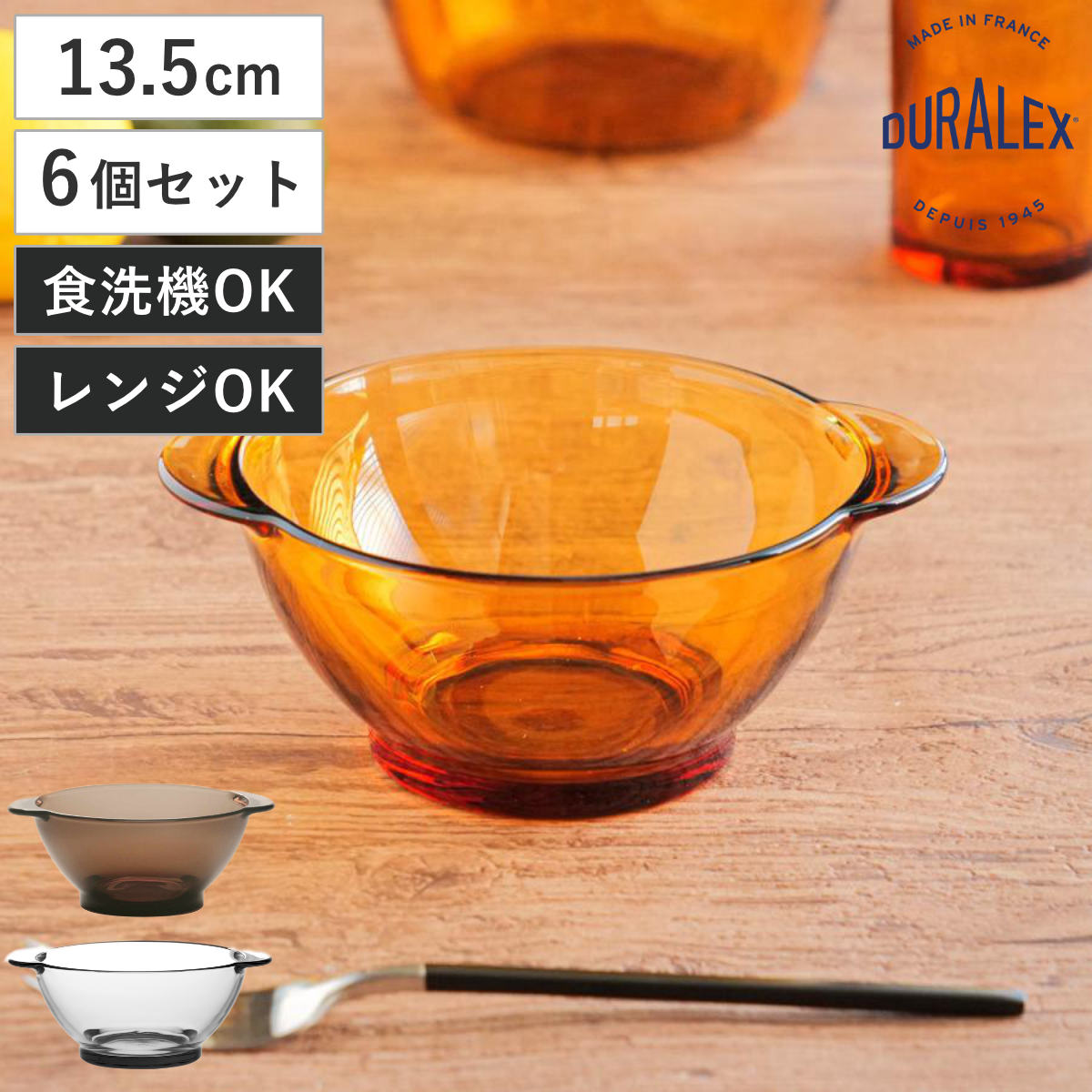 DURALEX デュラレックス ニセンボウル 13.5cm 持ち手付き 同色6個セット ( AMBER 食洗機対応 電子レンジ対応 強化ガラス 取っ手付き ガラス食器 サラダボウル フルーツ レトロ 耐熱性 丈夫 割れにくい おしゃれ ) 【クリア】