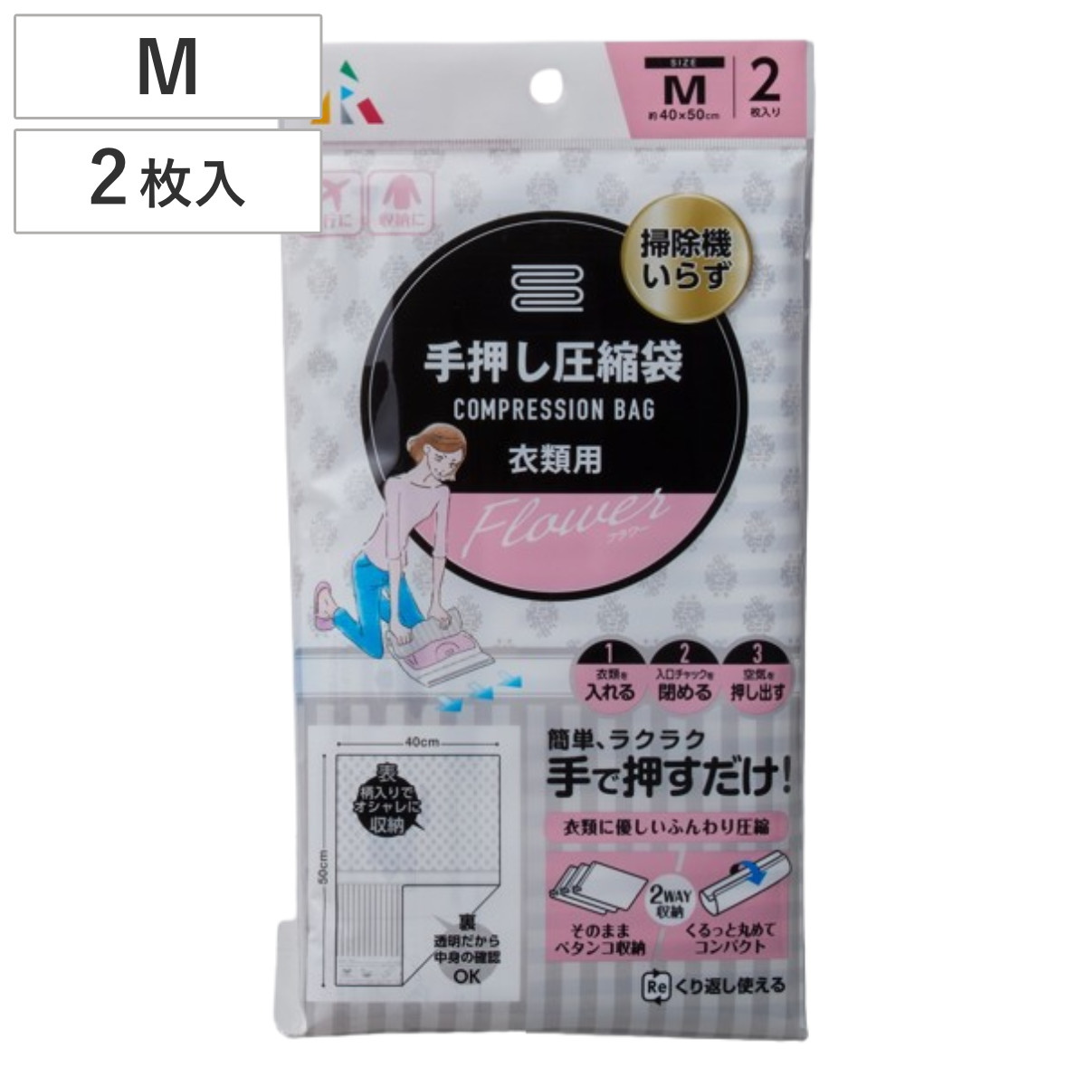 圧縮袋 手押し圧縮袋 衣類用 M 横40×縦50cm 2枚入 （ 衣類圧縮袋 衣類圧縮パック 圧縮パック 衣類圧縮 衣類収納 圧縮 収納袋 手押しタイプ 衣類 収納ケース 手押し 手巻き 旅行 出張 トラベルグッズ パッキング 衣替え 中が見える ）