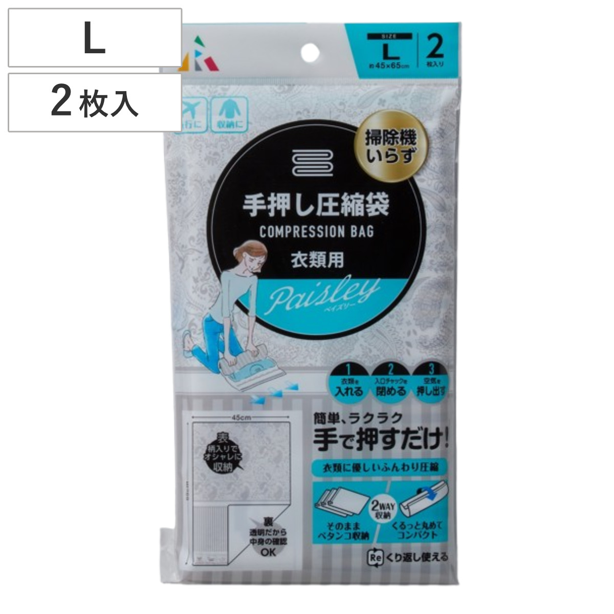 圧縮袋 手押し圧縮袋 衣類用 L 横45×縦65cm 2枚入 （ 衣類圧縮袋 衣類圧縮パック 圧縮パック 衣類圧縮 衣類収納 圧縮 収納袋 手押しタイプ 衣類 収納ケース 手押し 手巻き 旅行 出張 トラベルグッズ パッキング 衣替え 中が見える ）