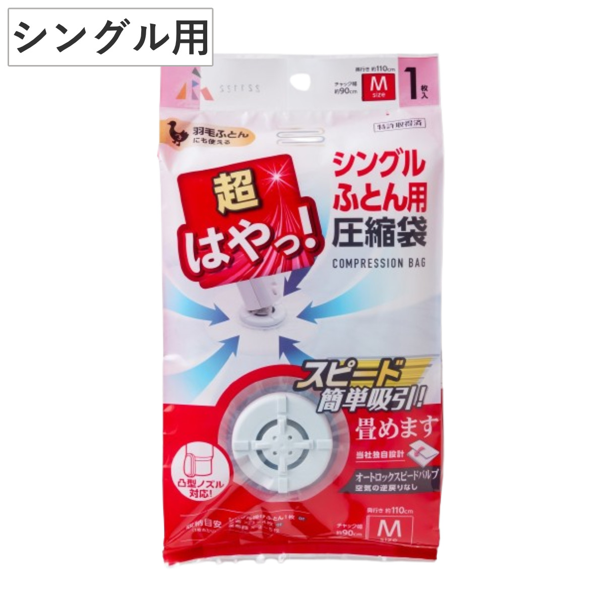 圧縮袋 超早バルブ圧縮袋 シングル 横90×縦110cm ( 布団圧縮袋 バルブ式 掃除機吸引 ふとん 圧縮パック 畳める 布団収納 圧縮 布団袋 収納袋 ふとん袋 収納ケース 押入れ収納 布団 クローゼット収納 シングルふとん用 )