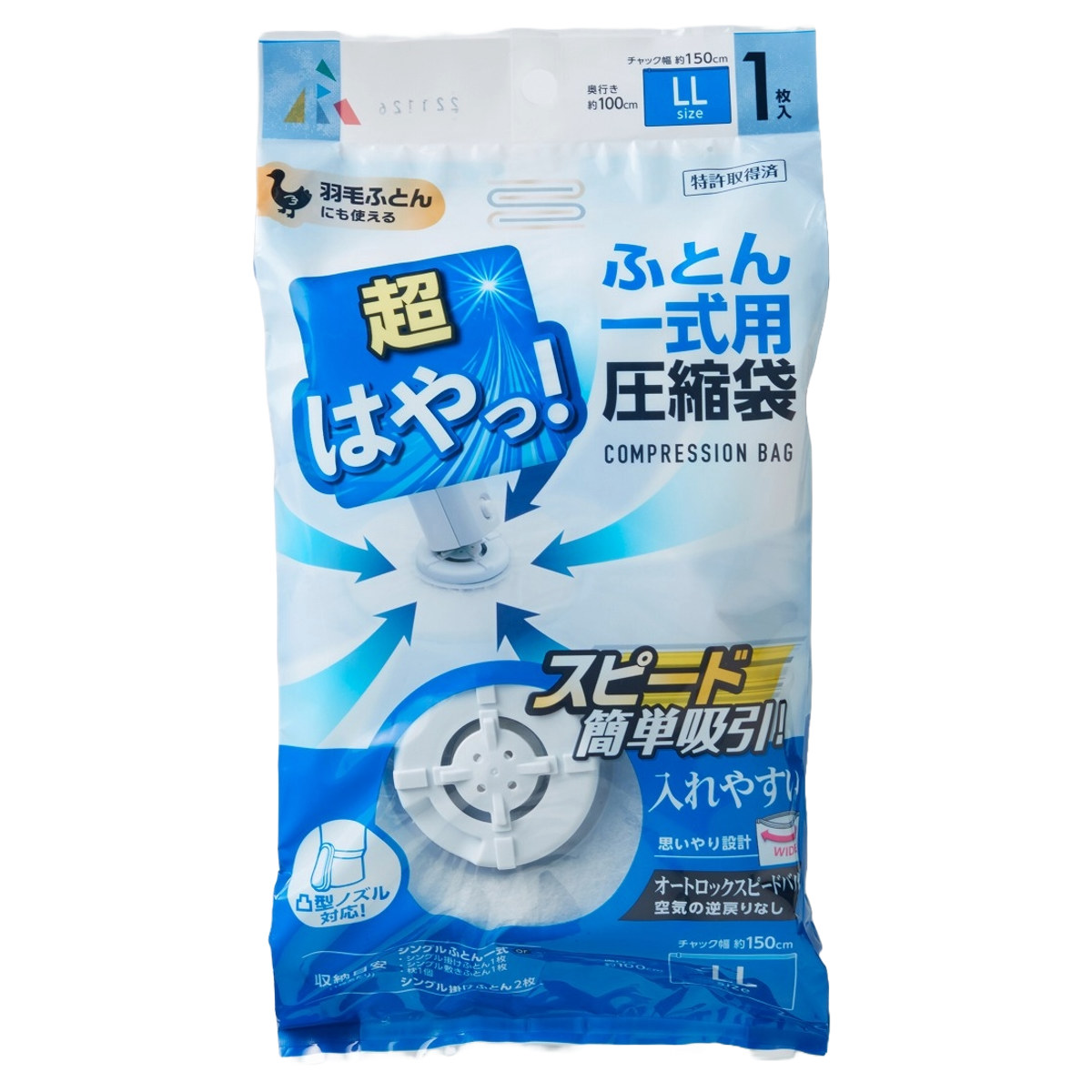 圧縮袋 布団 バルブ圧縮袋布団一式 ( 幅150×奥行100cm 布団圧縮袋 ふとん圧縮袋 掃除機対応 布団収納 布団収納袋 ふとん シングル一式 収納 収納袋 掛け布団 敷布団 羽毛布団 毛布 圧縮パック バルブ式 掃除機 自動ロック )