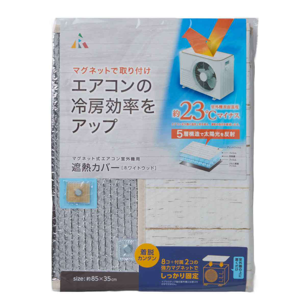 室外機カバー マグネット式 室外機用 遮熱カバー ( エアコン室外機カバー 日よけ シート 貼るだけ 磁石 エアコン クーラー 遮熱 省エネ エアコンカバー 室外機 日除けカバー 遮熱シート 節電 簡単 屋外 日除け 日光対策 直射日光 )