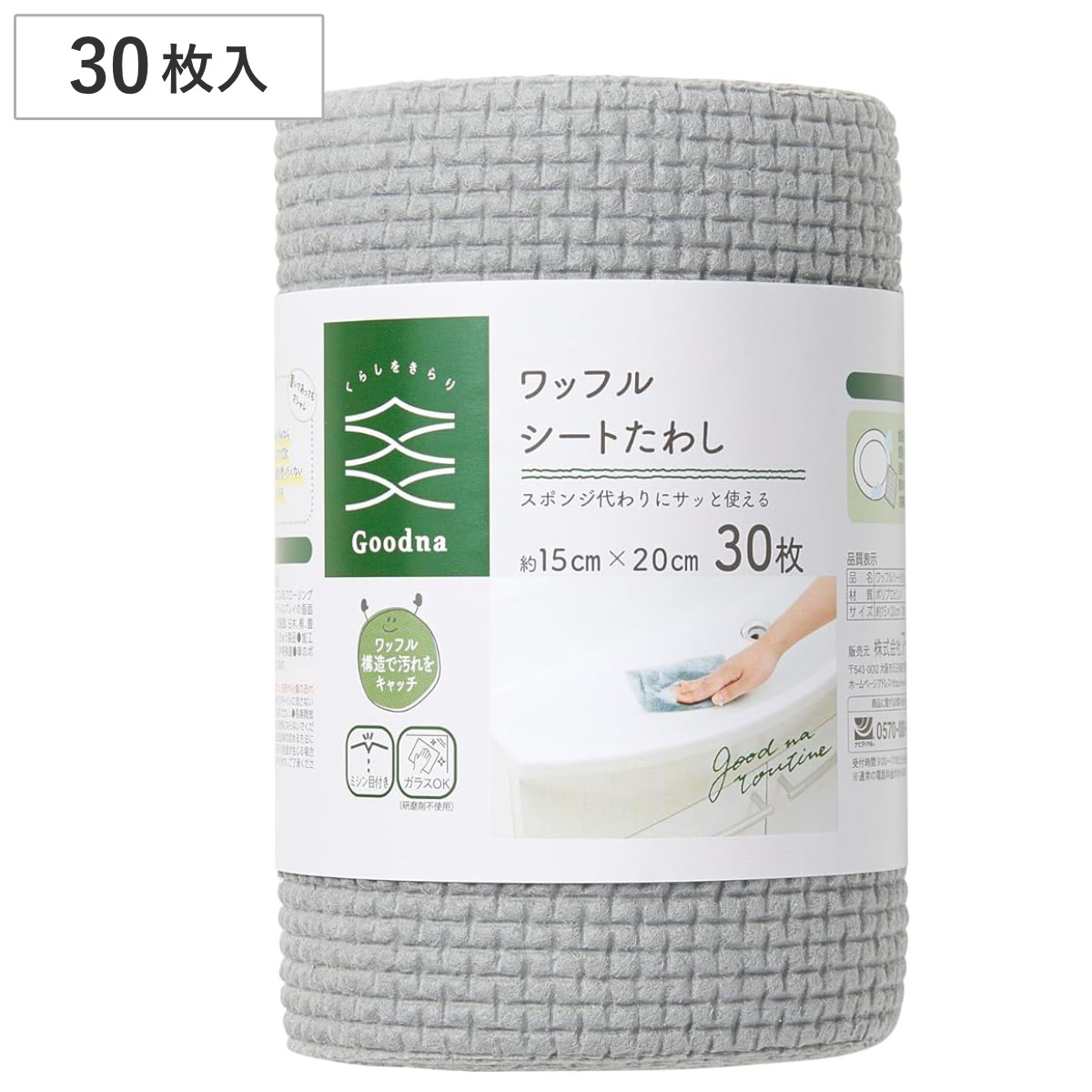キッチンスポンジ 30枚入り Goodna ワッフルシートたわし ( 使い切り 汚れ落としシート 30枚 研磨剤不使用 クリーナー シンク 水回り キッチン 五徳 蛇口 洗面所 浴室 鏡 洗剤不使用 掃除用品 掃除グッズ )