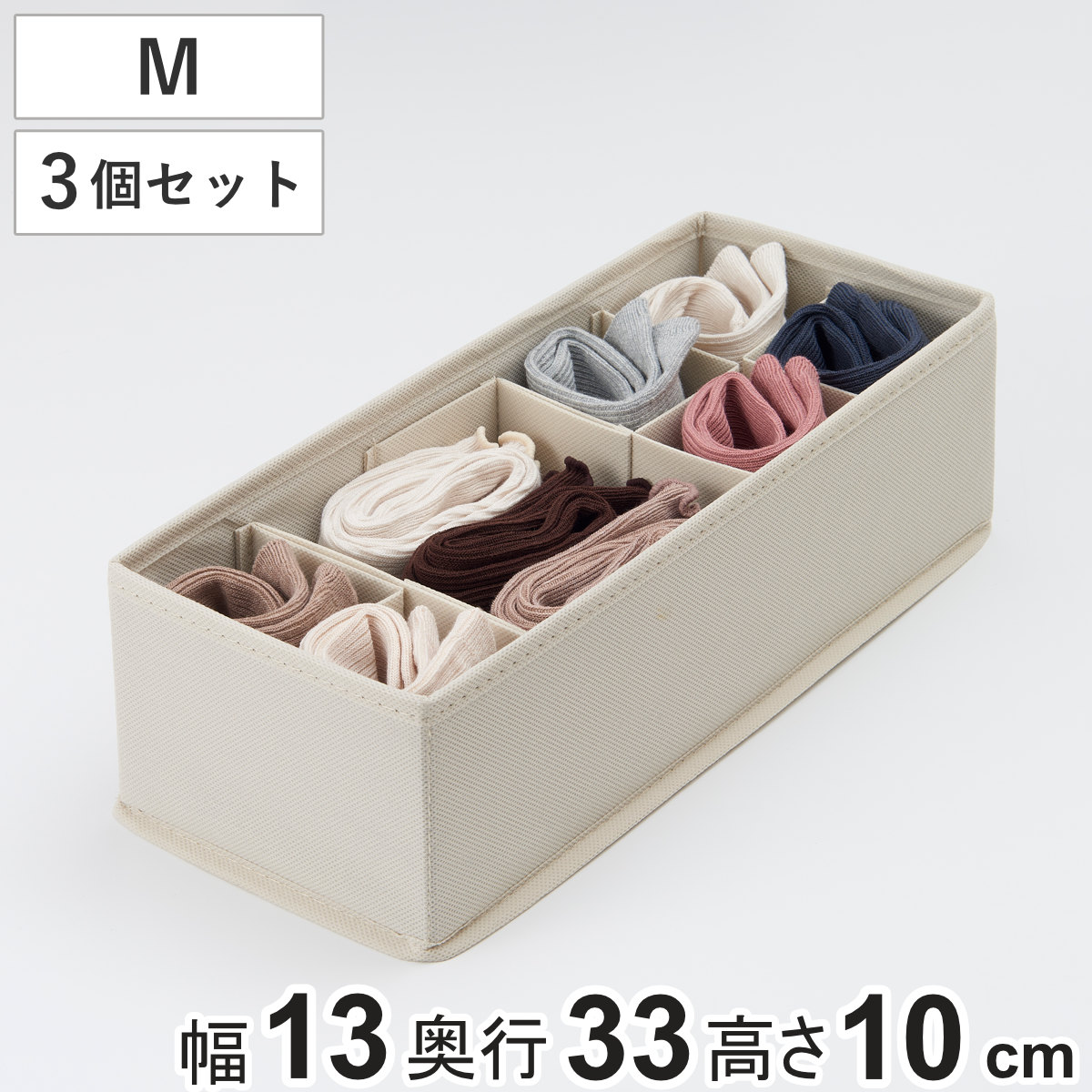 収納ボックス 3個セット 仕切りが動く収納ボックス M 幅13×奥行33×高さ10cm ( 収納 引き出し 仕切りケース 収納ケース インナーケース 仕切りボックス 仕切り 引出し チェスト 整理 衣類収納 靴下 ハンカチ 小物 整頓ボックス )