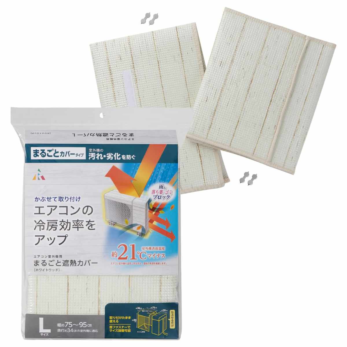 室外機 エアコン室外機 まるごとカバー 遮熱カバー 節電 （ エアコン室外機カバー 日よけ 被せる 面ファスナー式 クーラー 遮熱 省エネ エアコンカバー 日除けカバー 遮熱シート 簡単 屋外 日除け 日光対策 直射日光 ）