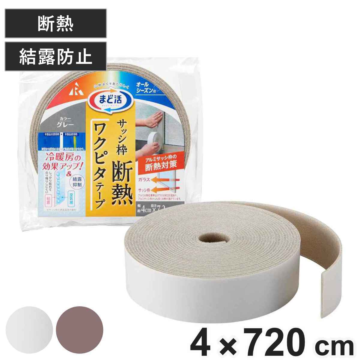 サッシ枠 断熱 枠ピタテープ 4cm×7.2ｍ （ 断熱テープ 7.2m 4cm 結露防止 テープ シート 結露対策 窓ガラス 節電 暖房効果 窓 水滴 結露 省エネ 暖房 冷房 オールシーズン ） 【シルバー】