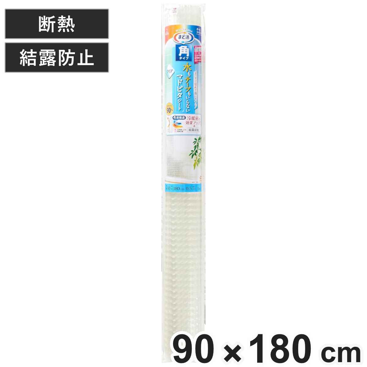窓 断熱シート マドピタシート 極厚 90×180cm クリア 寒さ対策 （ 窓貼りシート 窓ガラス シート 貼る 結露防止 UVカット 保温 省エネ 節電 断熱効果 暖房 紫外線 夏 冬 兼用 ガラスに貼るフィルム 断熱 エコ ）