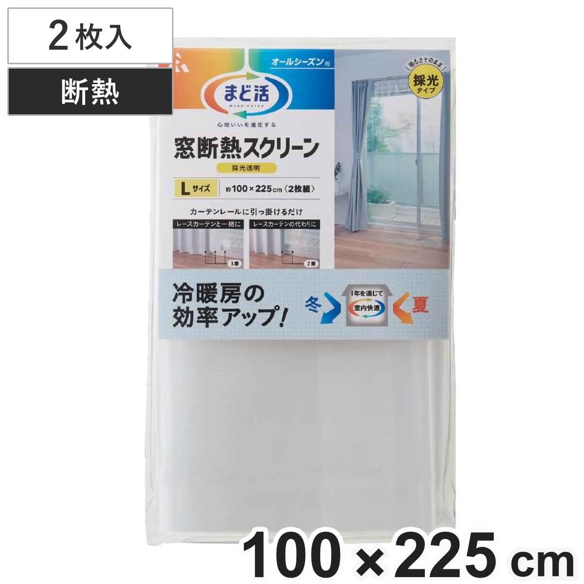 窓 断熱 窓断熱スクリーン 採光透明タイプ まど活 L （ ビニール 冷気ストップ 節電 省エネ カーテン 透明 100 225 断熱シート 断熱カーテン 節電グッズ 寒さ対策 暑さ対策 冷気 熱気 ）
