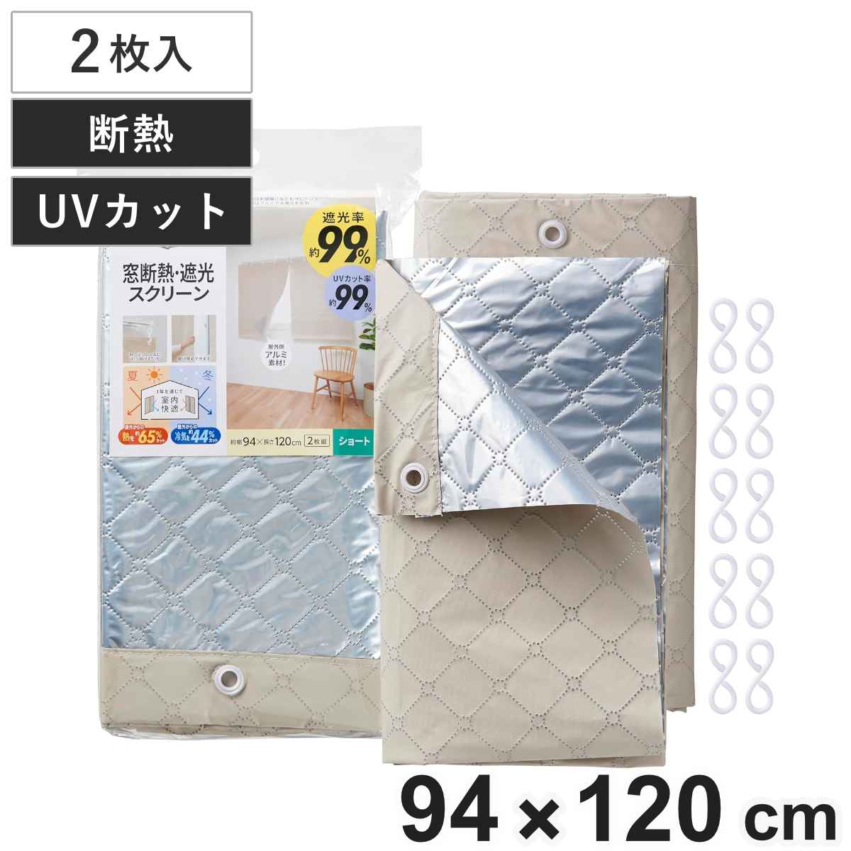 窓 断熱 窓断熱 遮光スクリーン まど活 ショート 2枚組 94×120cm （ 遮光 カーテン UVカット 節電 冷房 暖房 省エネ エコ 目隠し アルミ 紫外線カット 日焼け 日よけ 暑さ対策 寒さ対策 ）