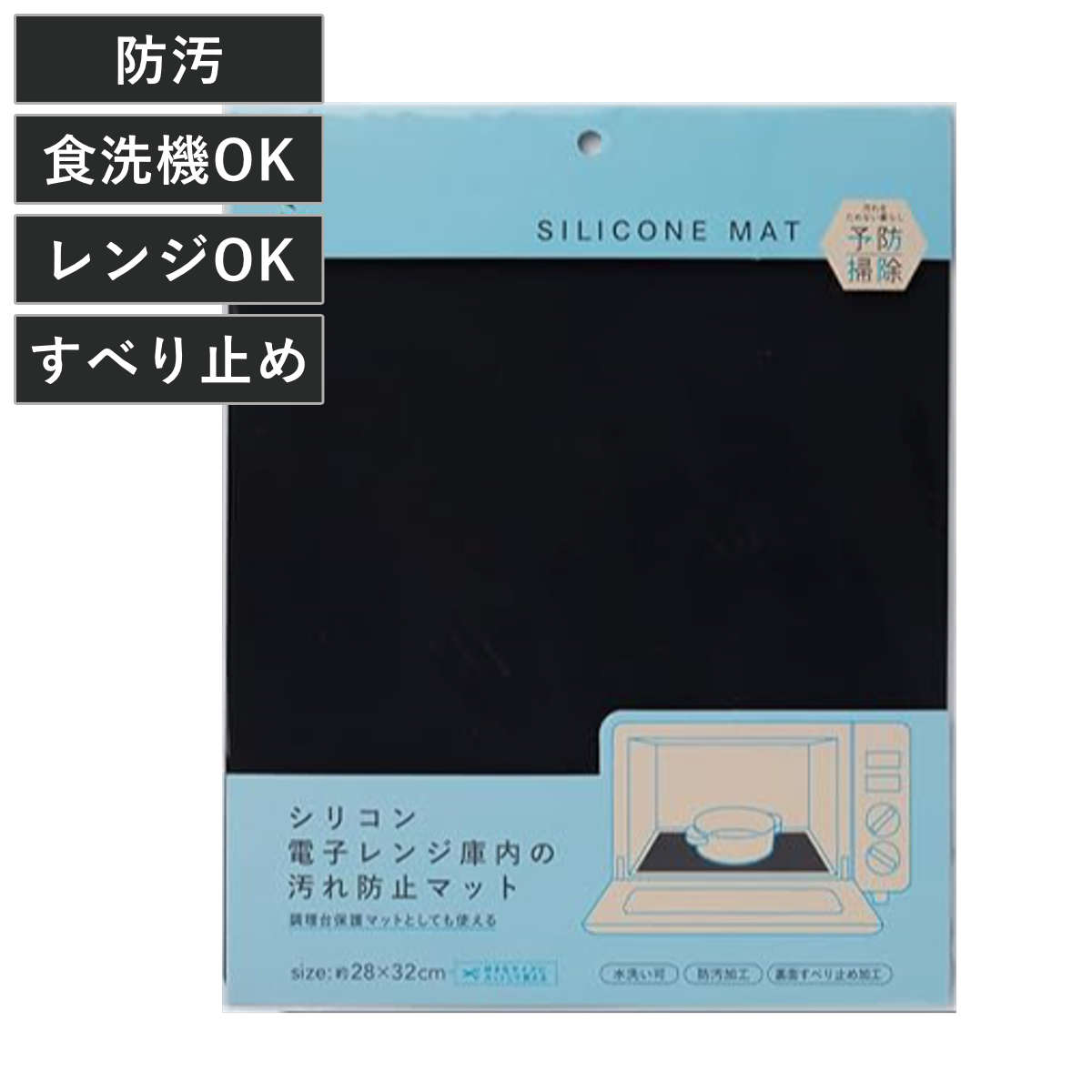 シリコンマット シリコン 電子レンジ 汚れ防止マット （ キッチン レンジ内 汚れ防止 焼け焦げ防止 調理台保護マット 庫内 防汚加工 電子レンジ庫内 オーブン庫内 黒ずみ防止 シート マット 薄型 ズレにくい 食洗機対応 便利グッズ ）