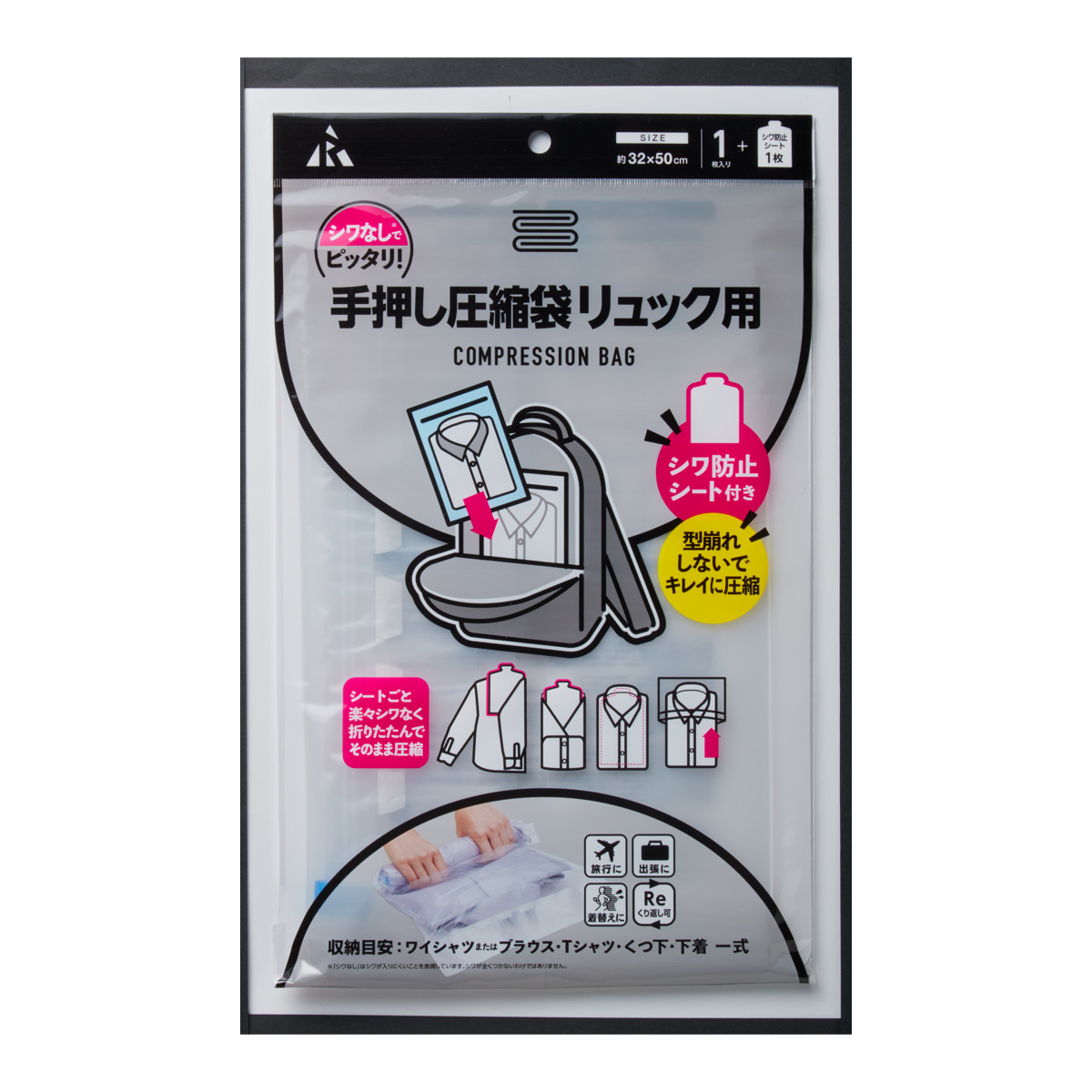 圧縮袋 手押し圧縮袋 Yシャツ 掃除機不要 シワ防止シート付 ( 衣類 衣類圧縮袋 圧縮パック 衣類圧縮パック 収納袋 旅行 出張 旅行用 出張用 トラベル トラベル用 トラベル用品 衣類圧縮 手押し 手押しタイプ パッキング )