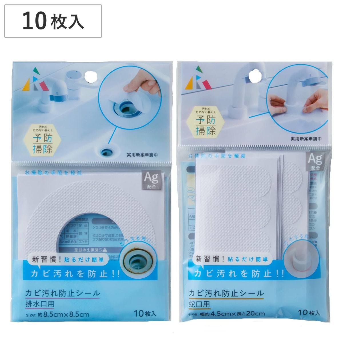 カビ汚れ 防水シール 排水口 蛇口 （ 水回り カビ 防止 シール 洗面所 キッチン 掃除 掃除用品 便利グッズ 消耗品 ） 【蛇口】