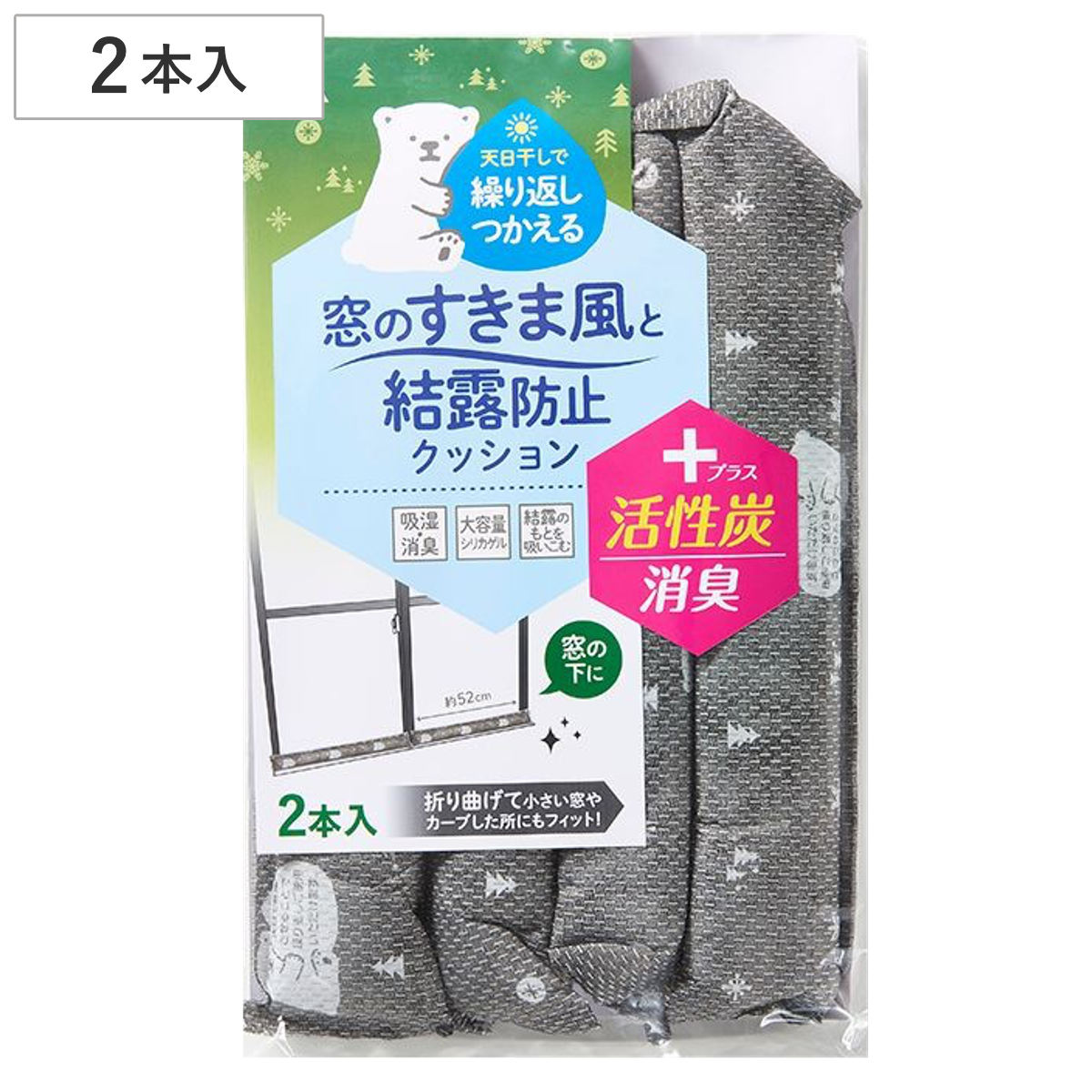 すきま風 結露 防止クッション 消臭 2本入り （ 寒さ対策 節電 結露防止 暖房 繰り返し使える 52cm 2本 季節用品 寒さ対策グッズ ）
