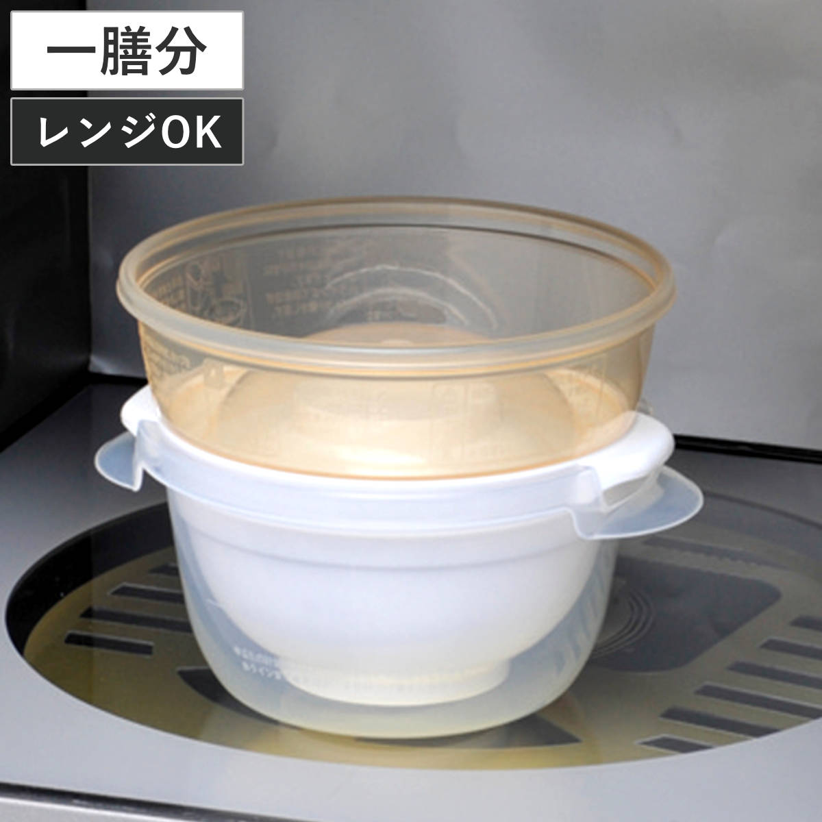 電子レンジ炊飯器 一膳 二重蓋 日本製 ( レンジ 簡単 手軽 時短 調理 電子レンジ 炊飯 ご飯 ごはん 1膳 1杯分 火を使わない 2重構造 料理 便利グッズ 米 炊く 蒸す 温め 蒸し器 保存 容器 )