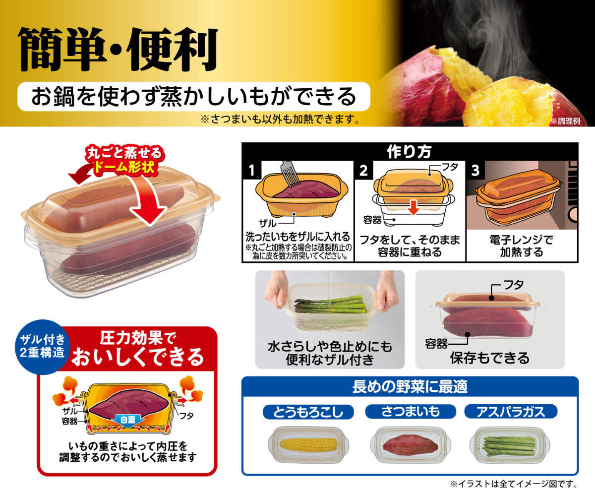 電子レンジ調理器 さつまいも調理 ふかし芋 日本製 ( 電子レンジ 蒸し調理器 蒸し器 スチーマー レンジ調理 電子レンジ料理 レンジ調理器 長方形 蒸す サツマイモ トウモロコシ ザル付き 2重構造 下ごしらえ 調理容器 )