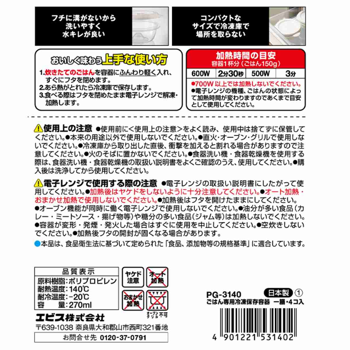 冷凍ごはん容器 ごはん専用 冷凍 保存容器 一膳 4個入 ( ご飯 容器 電子レンジ 米 冷凍ご飯容器 冷凍保存 食洗機対応 電子レンジ対応 日本製 一膳分 一杯分 お米 ごはん 小分け 保存 炊き立てごはん 丸型 )