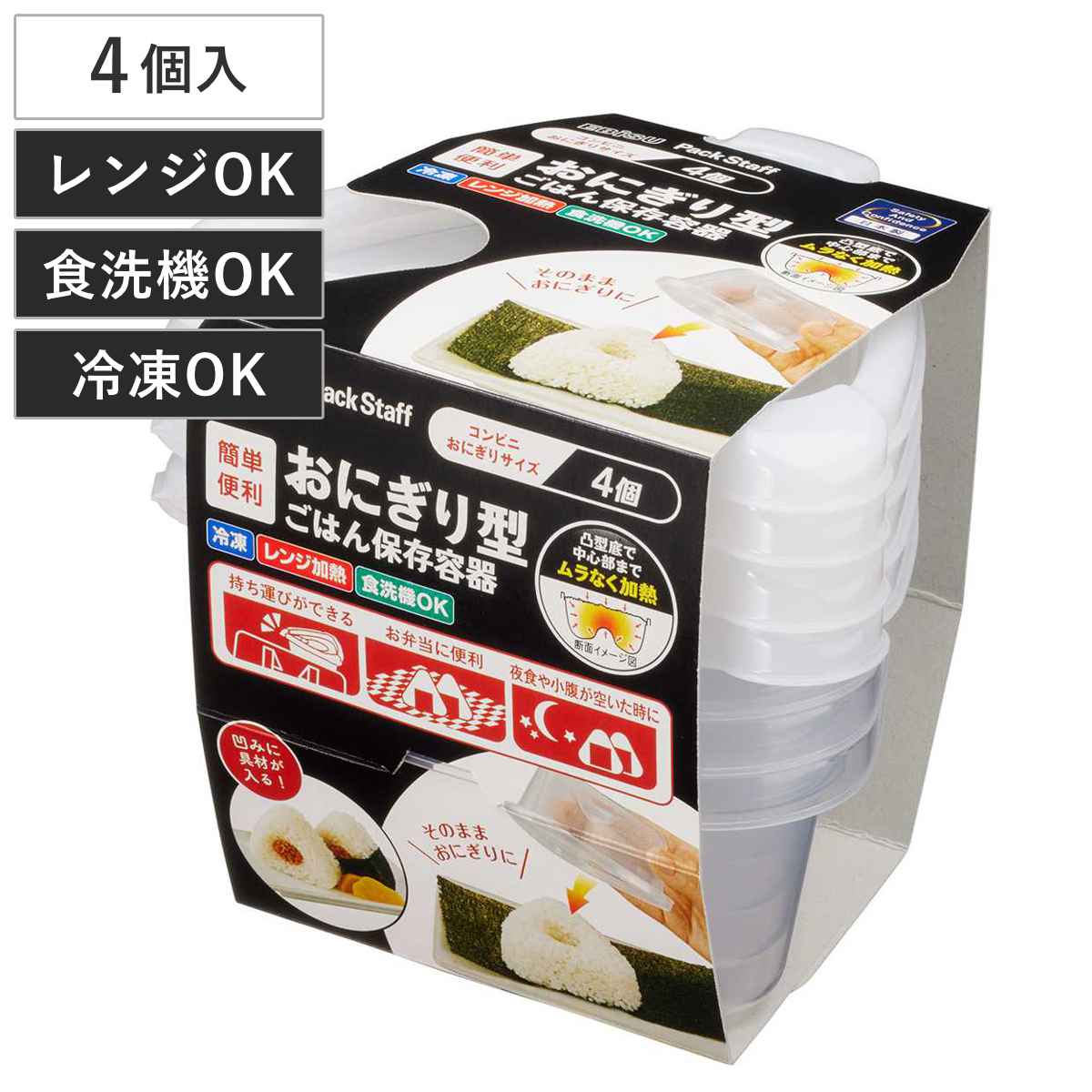 冷凍ごはん容器 おにぎり型 ごはん 保存容器 4個入 （ おにぎり ご飯 冷凍 容器 電子レンジ 米 冷凍ご飯容器 冷凍保存 食洗機対応 電子レンジ対応 日本製 1個分 お米 小分け 保存 持ち運び そのまま握れる コンビニサイズ 三角 型 ）