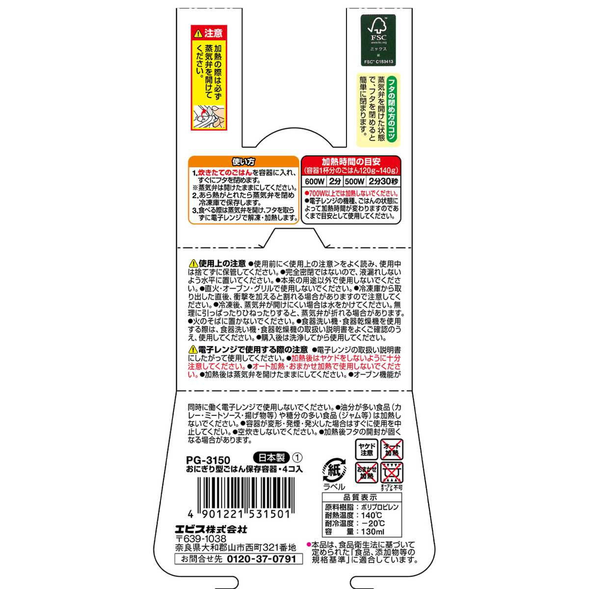 冷凍ごはん容器 おにぎり型 ごはん 保存容器 4個入 ( おにぎり ご飯 冷凍 容器 電子レンジ 米 冷凍ご飯容器 冷凍保存 食洗機対応 電子レンジ対応 日本製 1個分 お米 小分け 保存 持ち運び そのまま握れる コンビニサイズ 三角 型 )