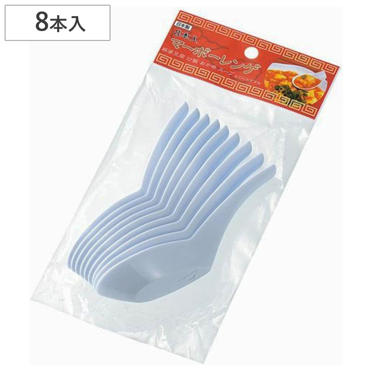 れんげ マーボーレンゲ 8本入 ( レンゲ 蓮華 日本製 麻婆 麻婆豆腐 中華 食器 カトラリー )