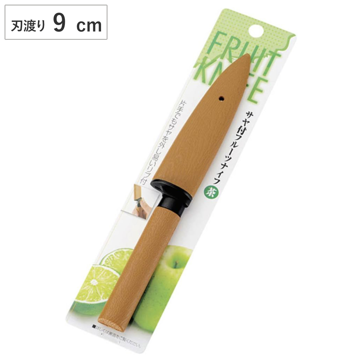 ペティナイフ サヤ付き ステンレス製 フルーツナイフ ( コンパクトナイフ 小型ナイフ 果物包丁 果物ナイフ 小型包丁 洋包丁 ナイフ カバー付き フルーツ包丁 キッチンナイフ 万能包丁 ケース付き アウトドア キャンプ )