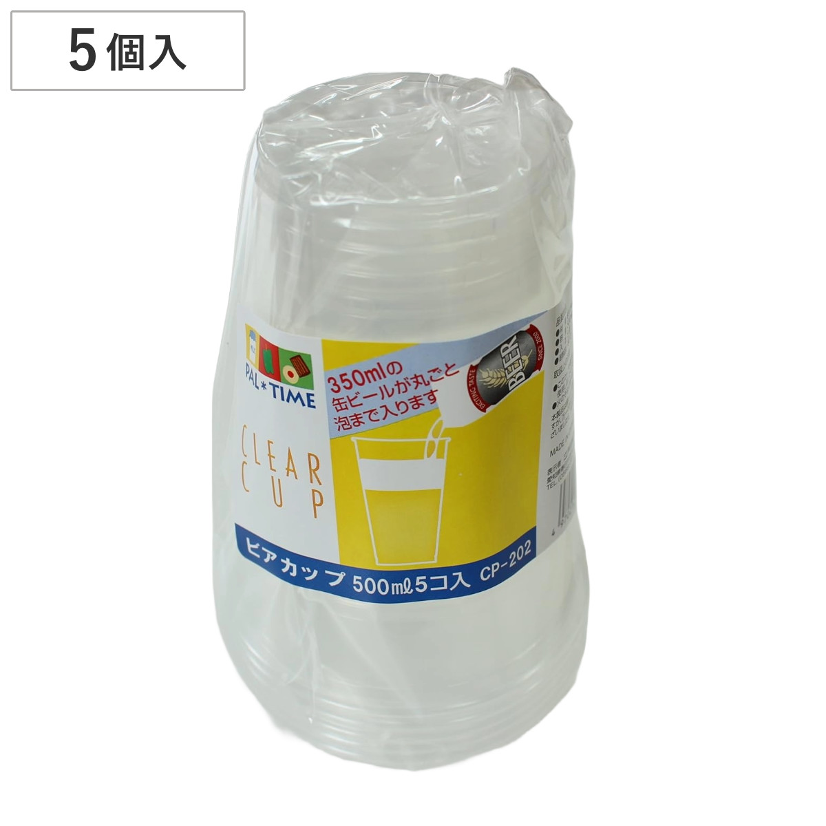 江戸川物産 ビールコップ 500ml 5個入 （ 使い捨て ビアカップ プラスチック コップ カップ クリアカップ ビール 350ｍl コールド 5個 プラスチック容器 プラスチック製 プラスチックコップ BBQ アウトドア パーティー キャンプ ）
