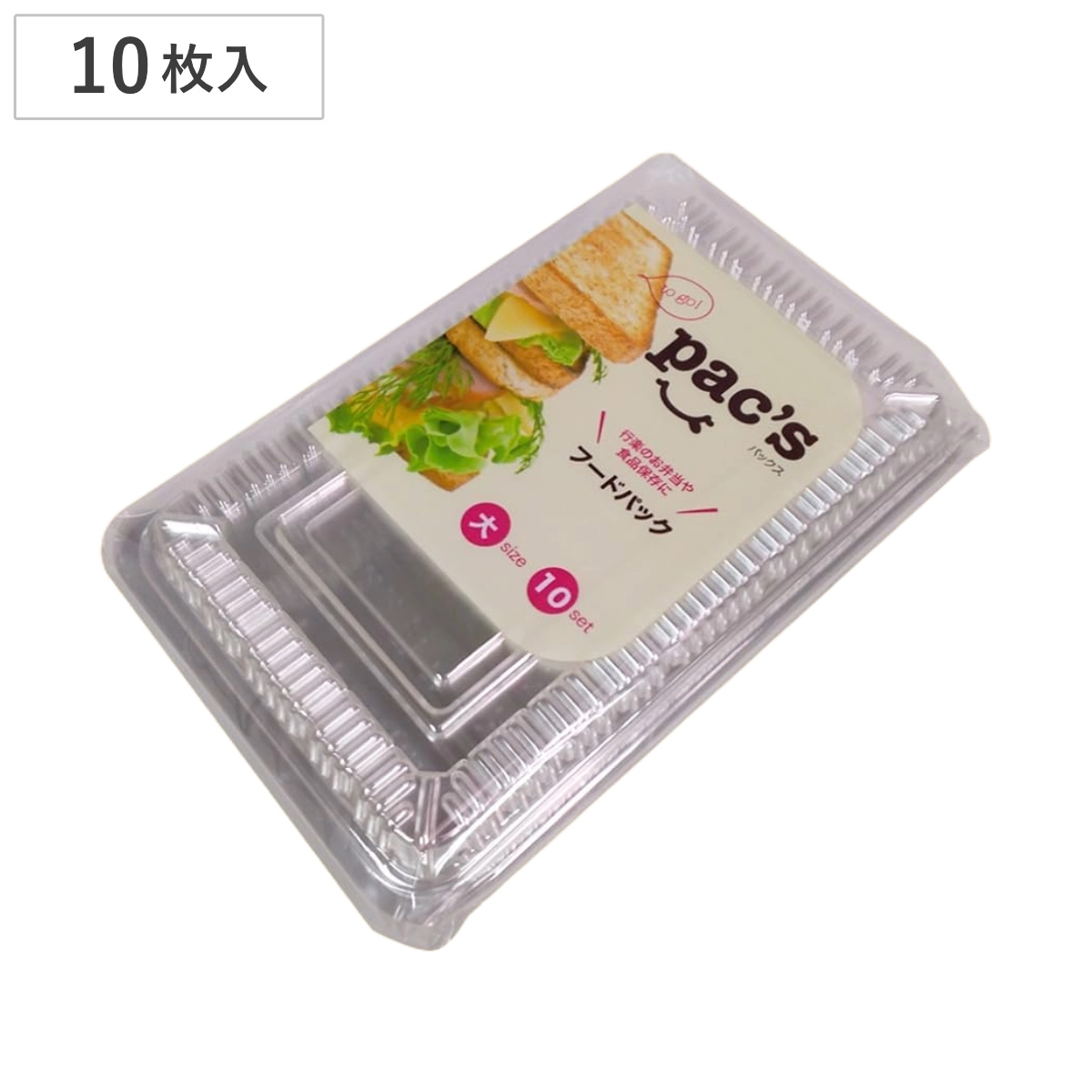 江戸川物産 フードパック 中 10枚入 パックス （ プラスチック容器 透明 パック 容器 使い捨て 10枚 弁当箱 ランチボックス お弁当箱 おにぎり 蓋付き 蓋 ふた ふた付き 日本製 ）